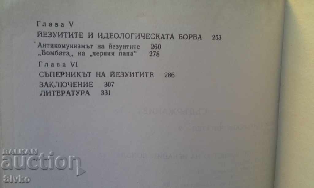 Auction The Black Guard of the Vatican LN Velikovich Auction The Black Guard of the Vatican LN Velikovich