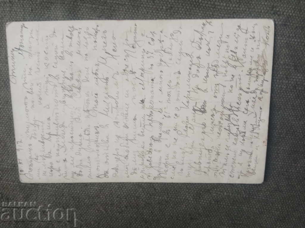 In the trenches officers of the 39th Regiment 1917. with price 150.00 BGN | € 76.69 In the trenches officers of the 39th Regiment 1917. with price 150.00 BGN | € 76.69