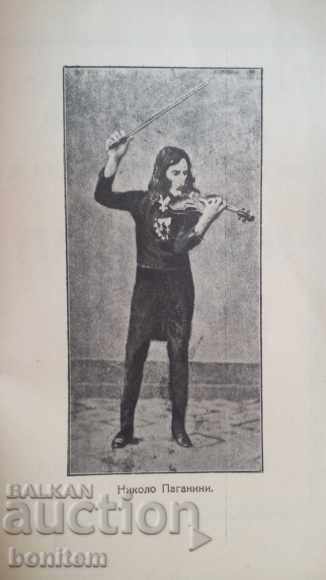 Paganini - JG Prodom with price 11.50 BGN | € 5.88 Paganini - JG Prodom with price 11.50 BGN | € 5.88