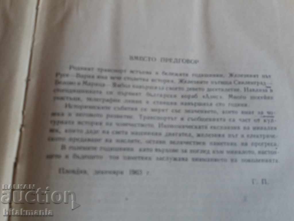 Cartea Căilor Ferate - Citiți cu atenție licitația cu preț 12.99 BGN | € 6.64 Cartea Căilor Ferate - Citiți cu atenție licitația cu preț 12.99 BGN | € 6.64