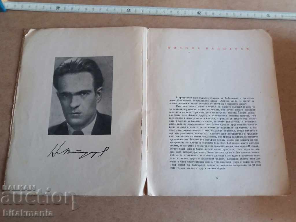 N. Vaptsarov - Selected poems read the auction carefully with price 12.99 BGN | € 6.64 N. Vaptsarov - Selected poems read the auction carefully with price 12.99 BGN | € 6.64