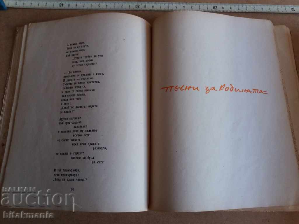 Auction N. Vaptsarov - Selected poems read the auction carefully Auction N. Vaptsarov - Selected poems read the auction carefully