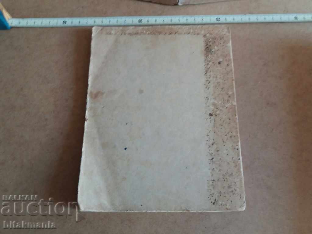 N. Vaptsarov - Selected poems read the auction carefully - 5 N. Vaptsarov - Selected poems read the auction carefully - 5