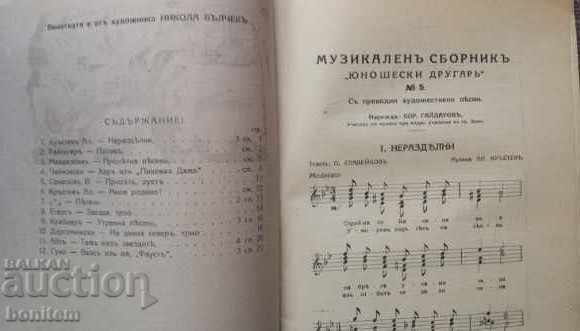 Auction  Musical collection "Adolescent comrade". No. 5-6 / 1926