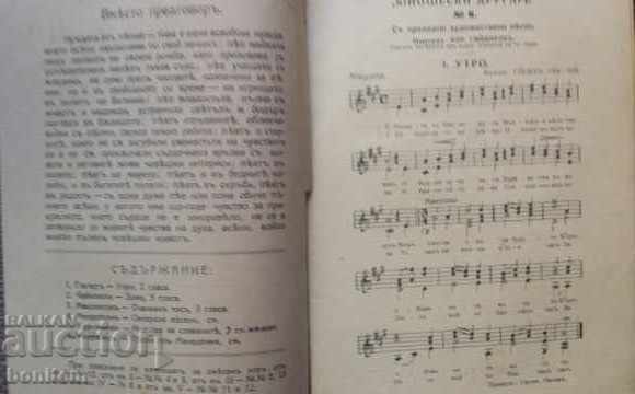 Delivery of Musical collection "Adolescent comrade". No. 5-6 / 1926