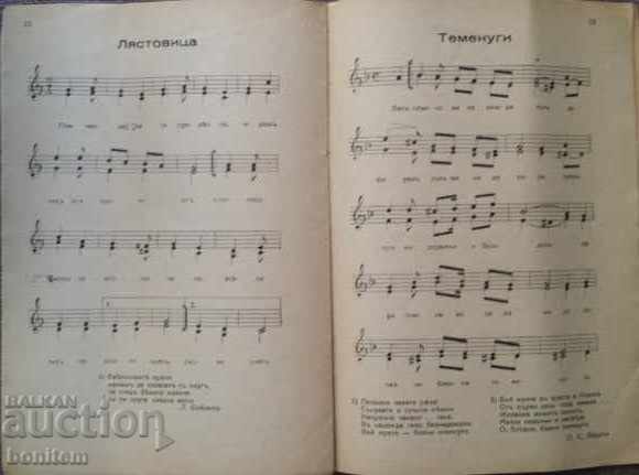 Mosquito - A collection of songs for elementary and junior high school with price 12.00 BGN | € 6.14 Mosquito - A collection of songs for elementary and junior high school with price 12.00 BGN | € 6.14