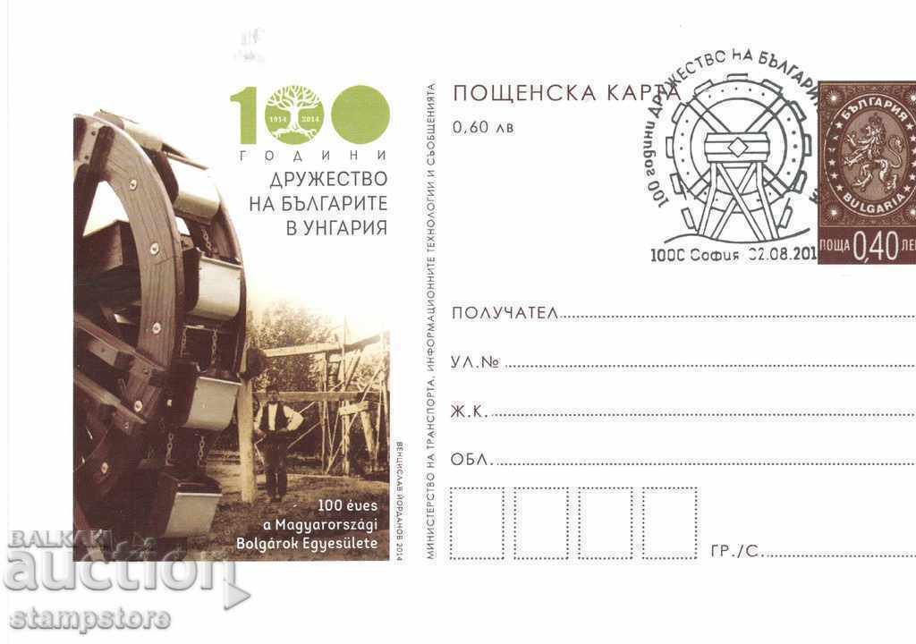 Καρτ ποστάλ 100 γραμμάρια των Βουλγάρων στην Ουγγαρία