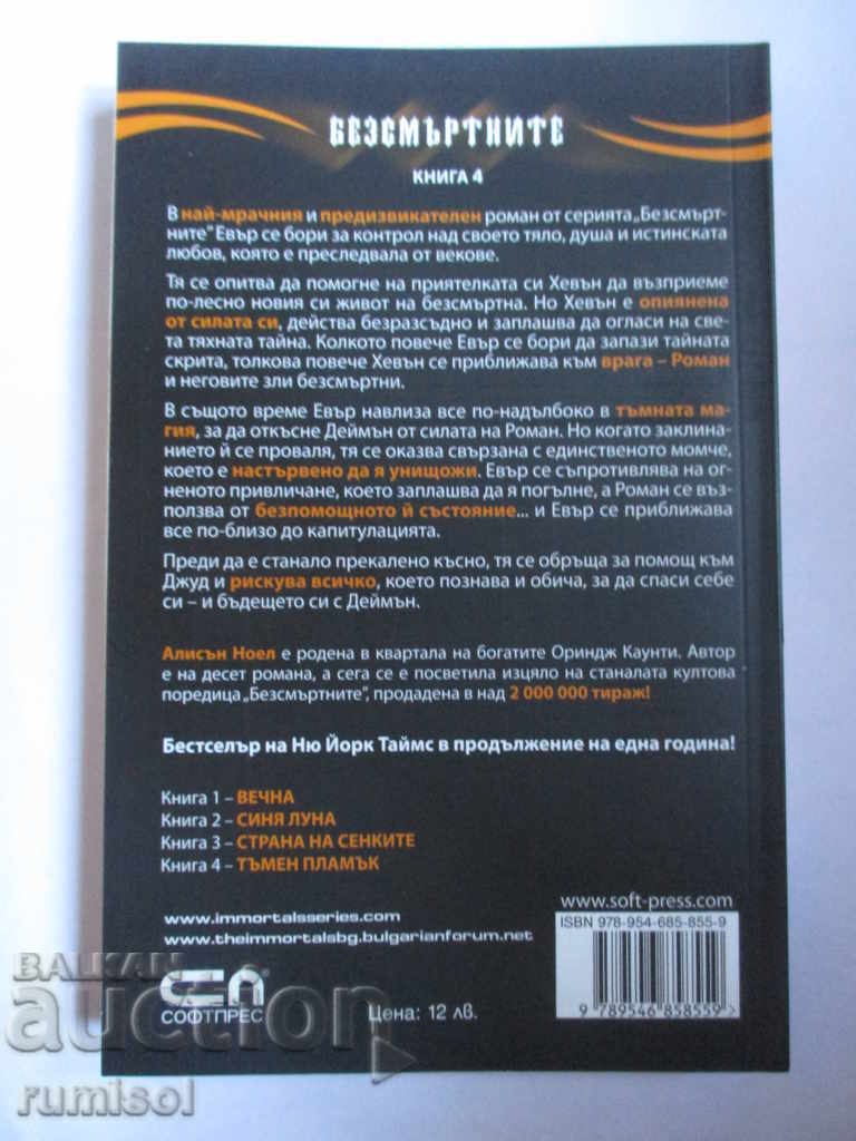 ТЪМЕН ПЛАМЪК с цена 3.99 лв. | € 2.04 ТЪМЕН ПЛАМЪК с цена 3.99 лв. | € 2.04