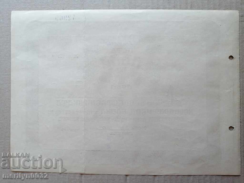 Old share BGN 100 Own cooperative bank bond with price 43.00 BGN | € 21.99 Old share BGN 100 Own cooperative bank bond with price 43.00 BGN | € 21.99
