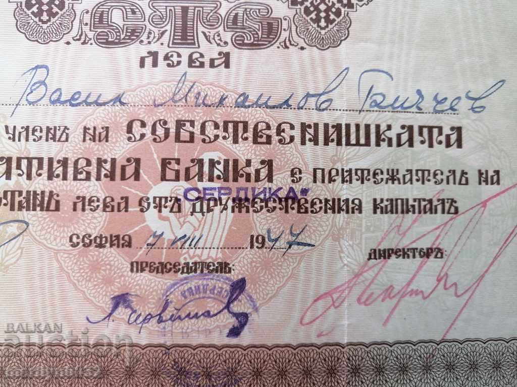 Old share BGN 100 Own cooperative bank bond - 5 Old share BGN 100 Own cooperative bank bond - 5