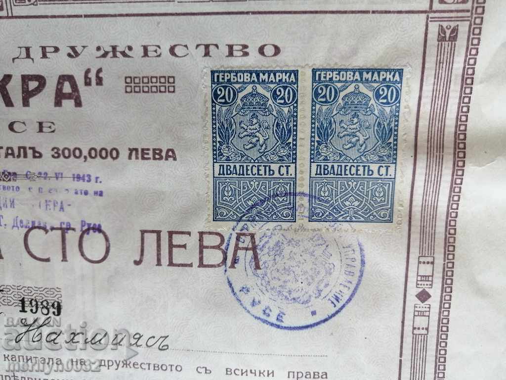 Auction Old share BGN 100 ISKRA AD bond Auction Old share BGN 100 ISKRA AD bond