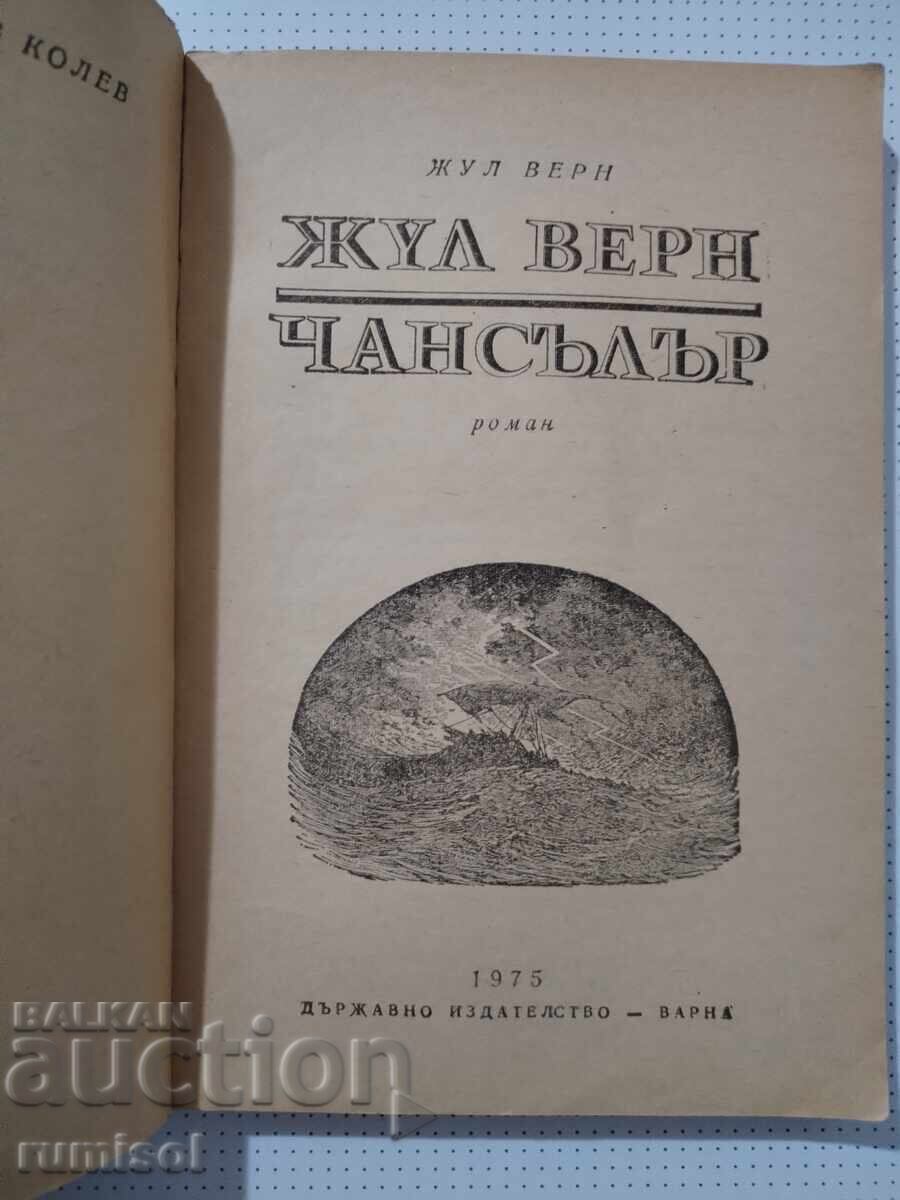 CHANCELLER - JULES VERNE cu preț € 1.39 | 2.72 BGN
