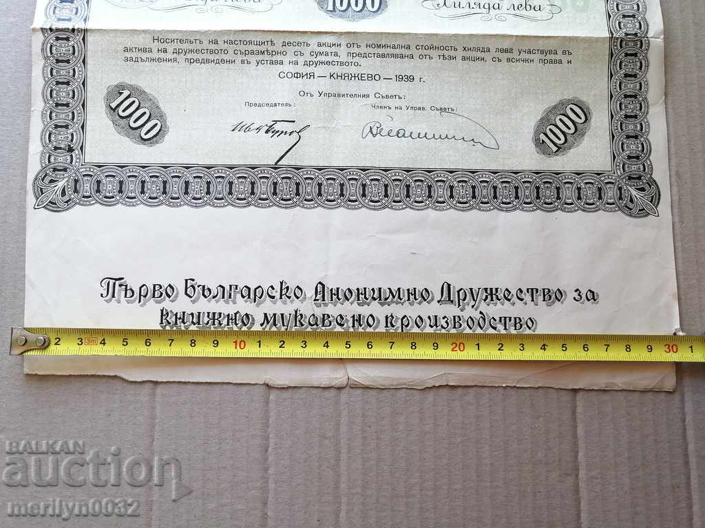 Acțiune veche BGN 1.000 obligațiuni - 5 Acțiune veche BGN 1.000 obligațiuni - 5
