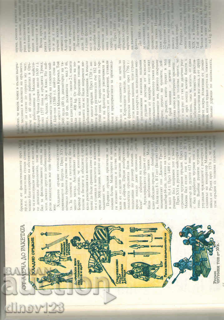 FUN STORIES ABOUT IRON - N. MEZENIN with price 7.00 BGN | € 3.58 FUN STORIES ABOUT IRON - N. MEZENIN with price 7.00 BGN | € 3.58