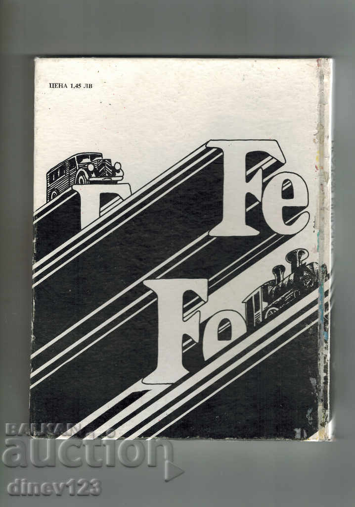 Delivery of FUN STORIES ABOUT IRON - N. MEZENIN Delivery of FUN STORIES ABOUT IRON - N. MEZENIN