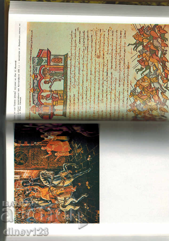 Auction  BRIEF HISTORICAL GUIDE OF BULGARIA Vol. 3