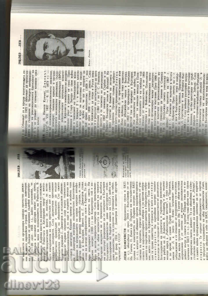 Delivery of BRIEF HISTORICAL GUIDE OF BULGARIA Vol. 3