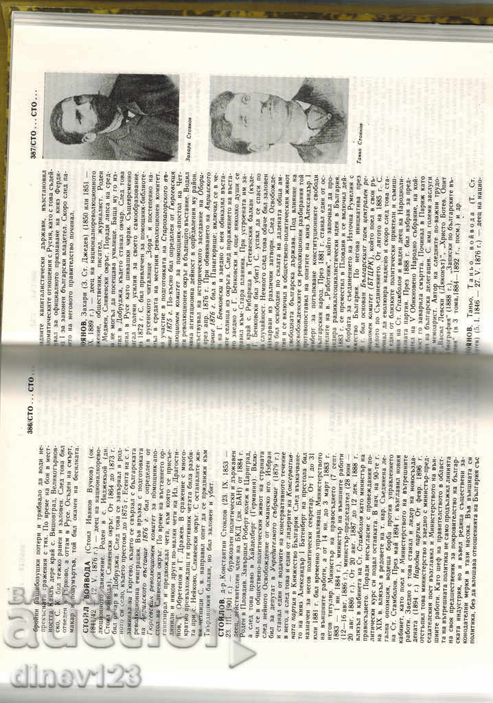 Delivery of BRIEF HISTORICAL GUIDE OF BULGARIA Vol. 3 Delivery of BRIEF HISTORICAL GUIDE OF BULGARIA Vol. 3