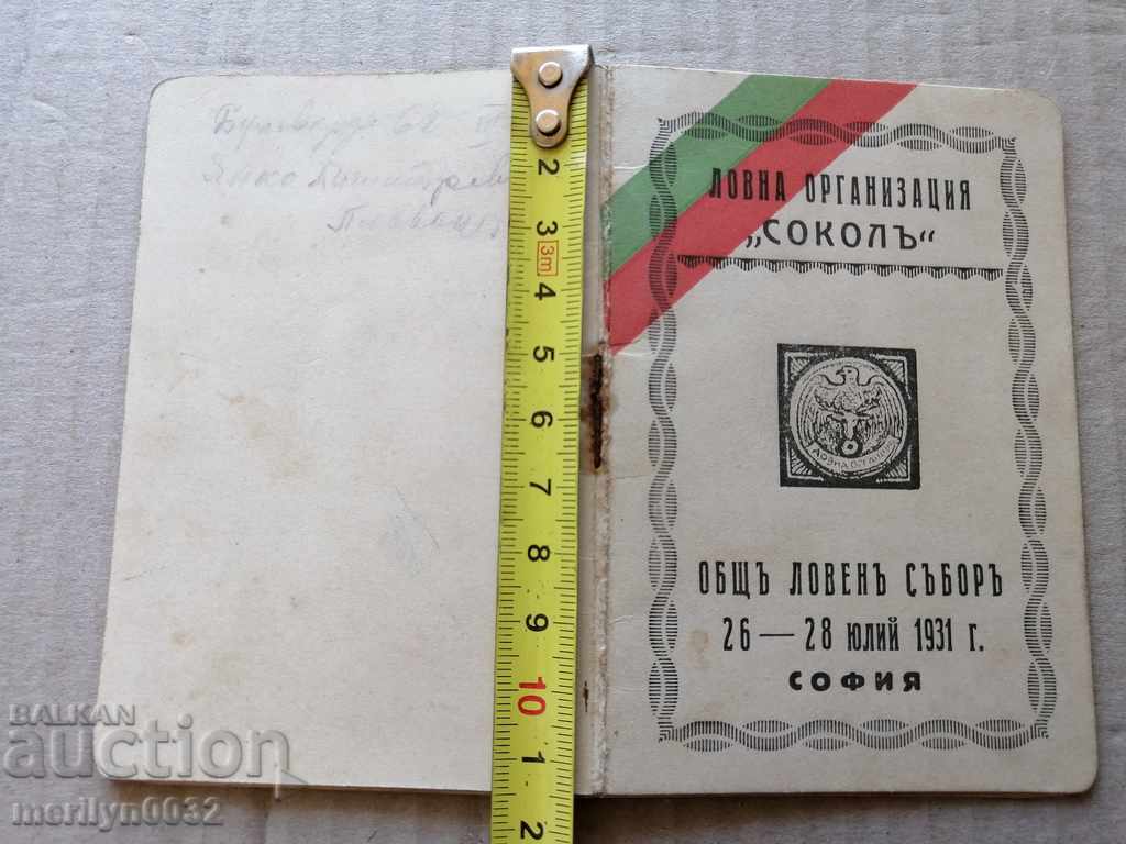 Hunting book hunting ticket with price 49.00 BGN | € 25.05 Hunting book hunting ticket with price 49.00 BGN | € 25.05