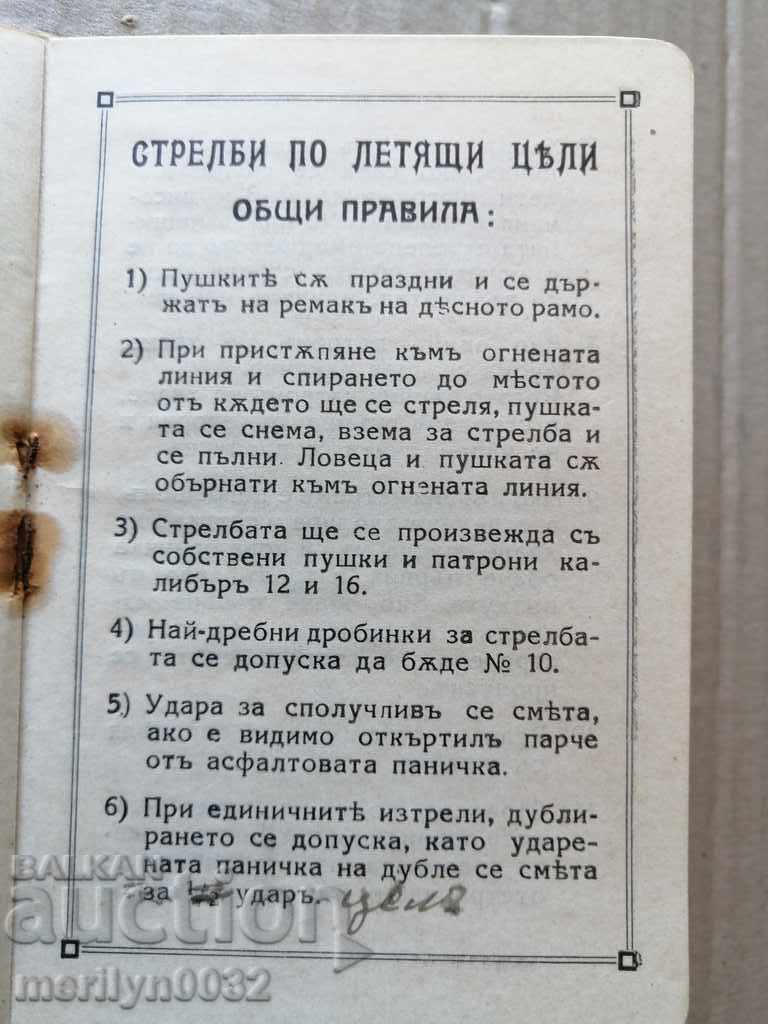 Hunting book hunting ticket - 6 Hunting book hunting ticket - 6