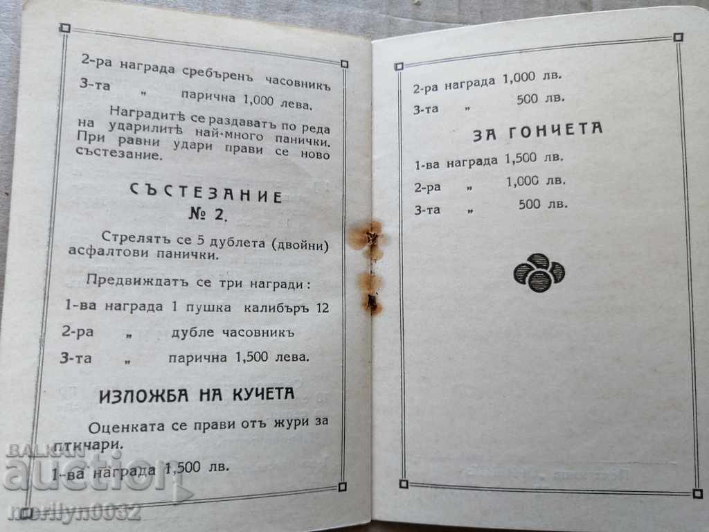 Hunting book hunting ticket - 7 Hunting book hunting ticket - 7