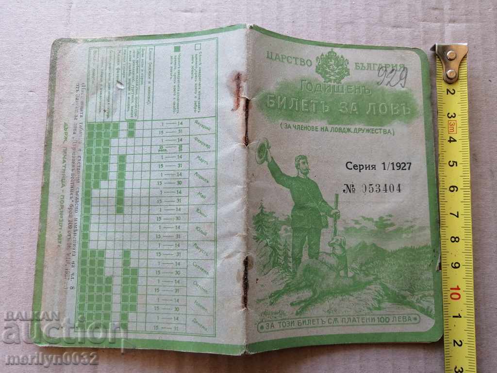 Hunting book hunting ticket with price 49.00 BGN | € 25.05 Hunting book hunting ticket with price 49.00 BGN | € 25.05