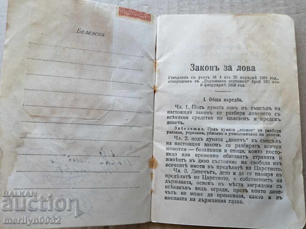 Delivery of Hunting book hunting ticket Delivery of Hunting book hunting ticket