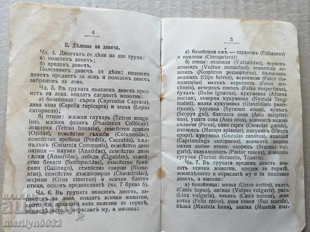 Hunting book hunting ticket - 5 Hunting book hunting ticket - 5