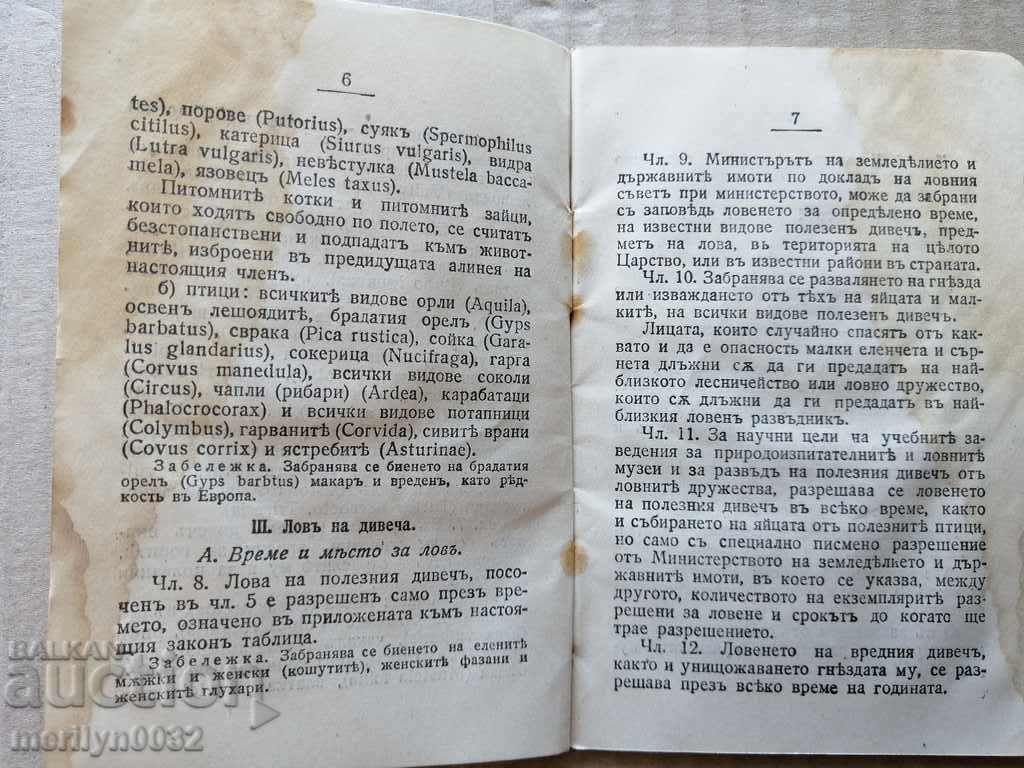 Hunting book hunting ticket - 6 Hunting book hunting ticket - 6