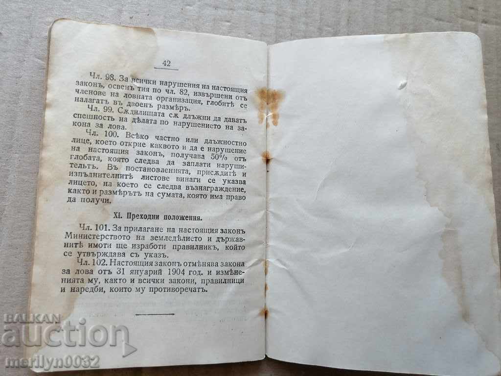 Hunting book hunting ticket - 7 Hunting book hunting ticket - 7