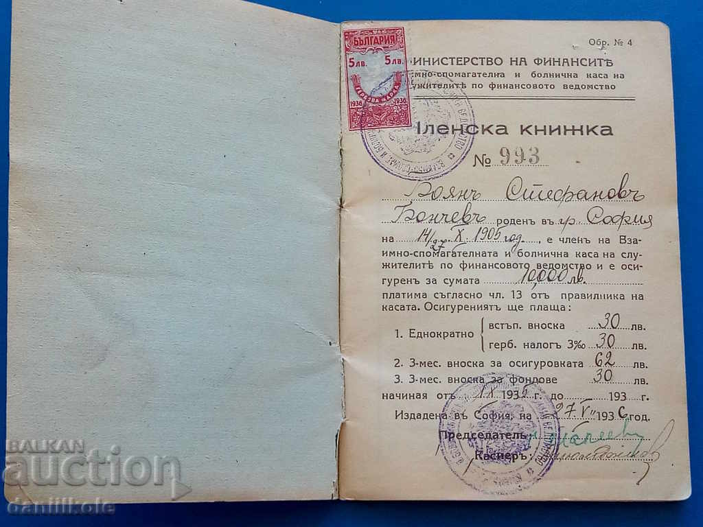 * $ * Y * $ * MEMBERSHIP BOOK № 993 - 1936 * $ * Y * $ * with price 4.90 BGN | € 2.51 * $ * Y * $ * MEMBERSHIP BOOK № 993 - 1936 * $ * Y * $ * with price 4.90 BGN | € 2.51