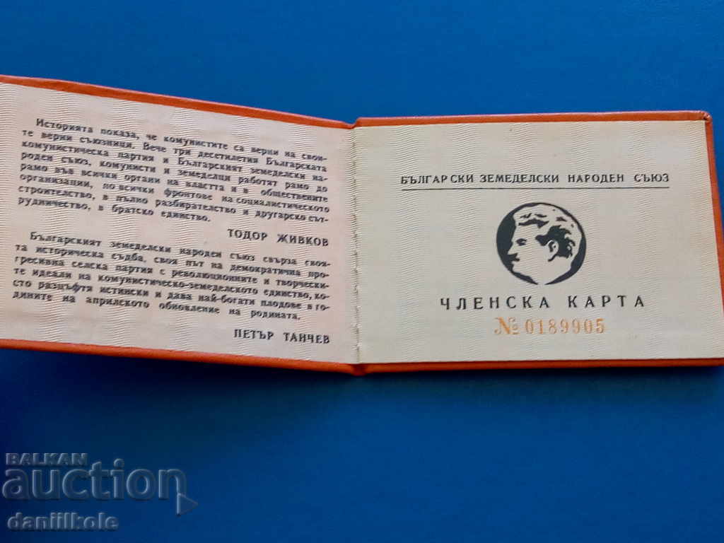 * $ * Y * $ * BZNS AL MEMBRATORUL CARD. STAMBOLIYSKI - NOU * $ * Y * $ * cu preț 4.90 BGN | € 2.51