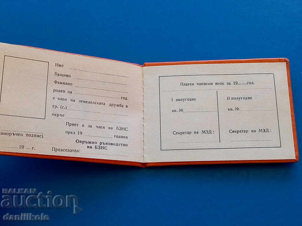 Licitație * $ * Y * $ * BZNS AL MEMBRATORUL CARD. STAMBOLIYSKI - NOU * $ * Y * $ *