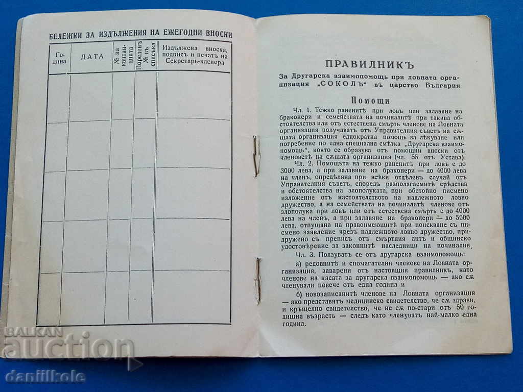 Auction * $ * Y * $ * MEMBERSHIP BOOK HUNTING ORGANIZATION SOKOL 1934 * $ * Y * $ * Auction * $ * Y * $ * MEMBERSHIP BOOK HUNTING ORGANIZATION SOKOL 1934 * $ * Y * $ *