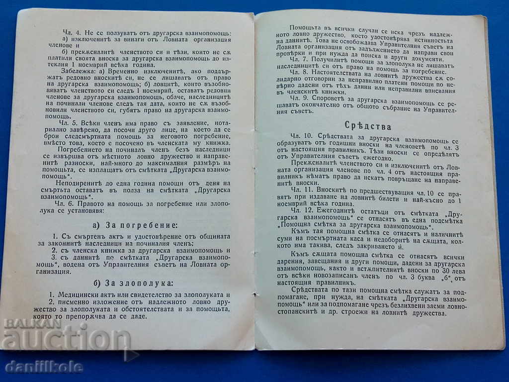 Delivery of * $ * Y * $ * MEMBERSHIP BOOK HUNTING ORGANIZATION SOKOL 1934 * $ * Y * $ * Delivery of * $ * Y * $ * MEMBERSHIP BOOK HUNTING ORGANIZATION SOKOL 1934 * $ * Y * $ *