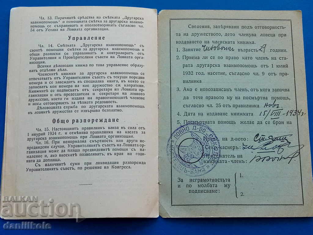 * $ * Y * $ * MEMBERSHIP BOOK HUNTING ORGANIZATION SOKOL 1934 * $ * Y * $ * - 5 * $ * Y * $ * MEMBERSHIP BOOK HUNTING ORGANIZATION SOKOL 1934 * $ * Y * $ * - 5