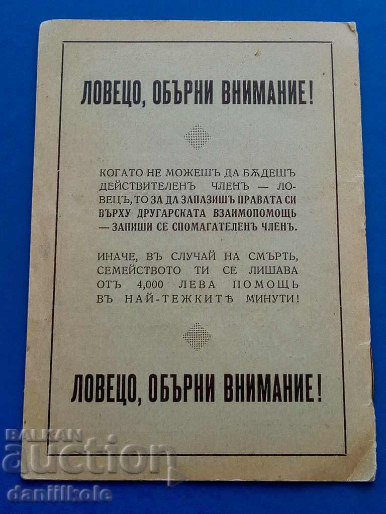 * $ * Y * $ * MEMBERSHIP BOOK HUNTING ORGANIZATION SOKOL 1934 * $ * Y * $ * - 6 * $ * Y * $ * MEMBERSHIP BOOK HUNTING ORGANIZATION SOKOL 1934 * $ * Y * $ * - 6