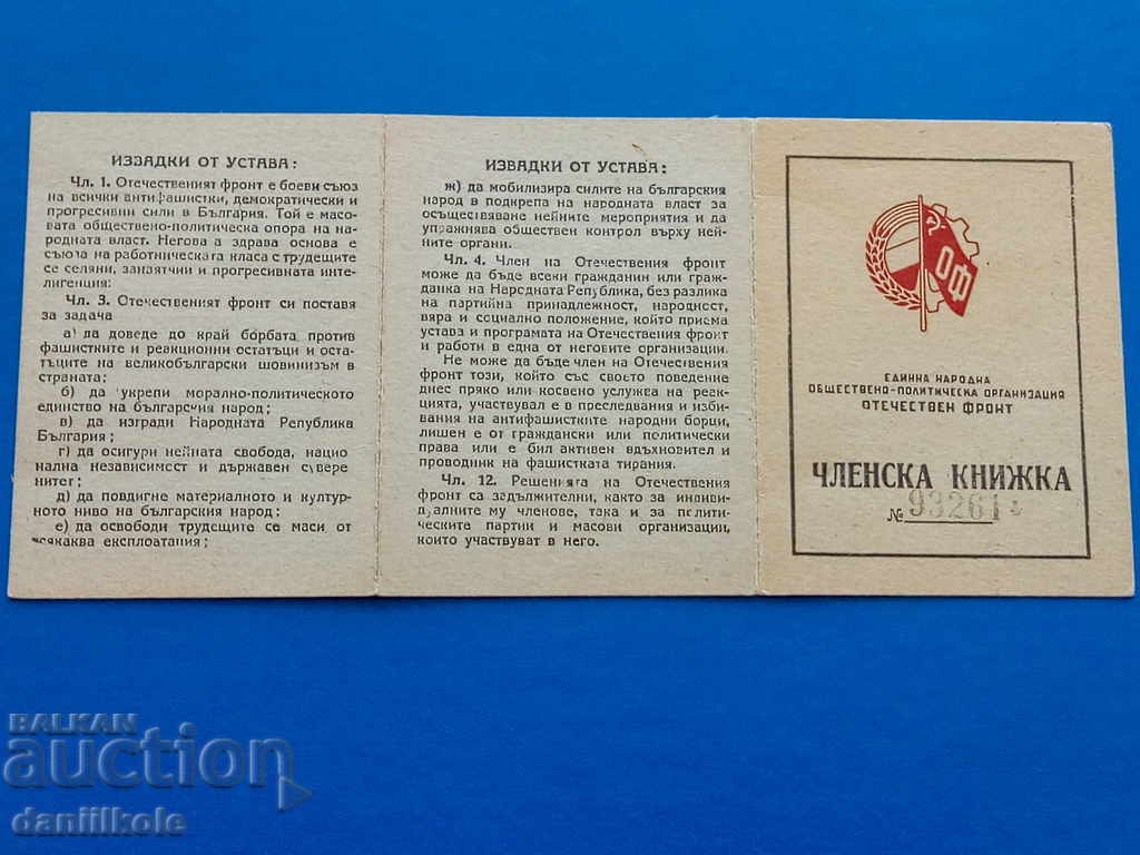 * $ * Y * $ * MEMBERSHIP BOOK FATHERLAND FRONT - 1948 * $ * Y * $ * - 6