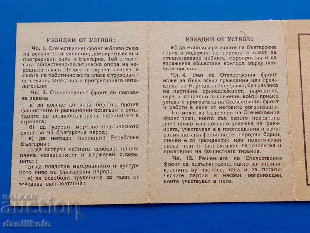 * $ * Y * $ * MEMBERSHIP BOOK FATHERLAND FRONT - 1948 * $ * Y * $ * - 7