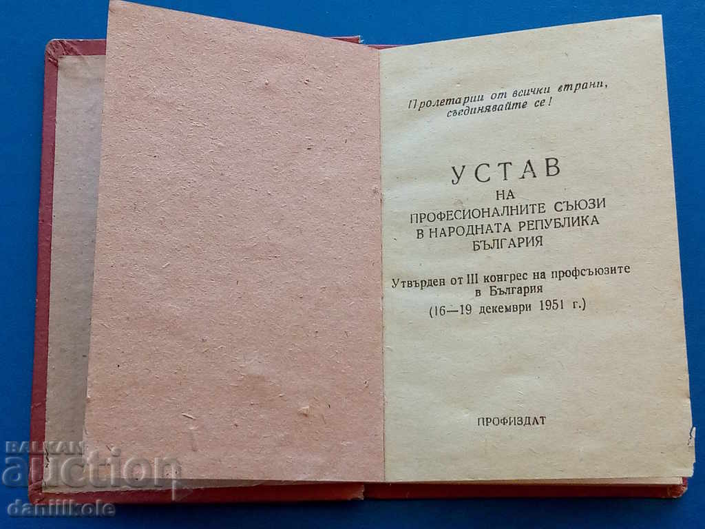 Licitație * $ * Y * $ * STATUTUL UNIUNILOR COMERCIALE ÎN REPUBLICA BULGARIE - 1951 * $ * Y * $ *