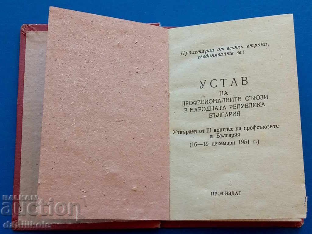 Livrarea * $ * Y * $ * STATUTUL UNIUNILOR COMERCIALE ÎN REPUBLICA BULGARIE - 1951 * $ * Y * $ *