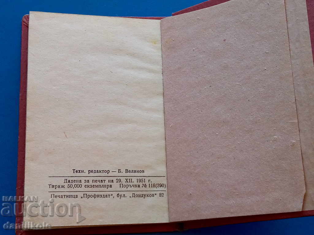 * $ * Y * $ * STATUTUL UNIUNILOR COMERCIALE ÎN REPUBLICA BULGARIE - 1951 * $ * Y * $ * - 6