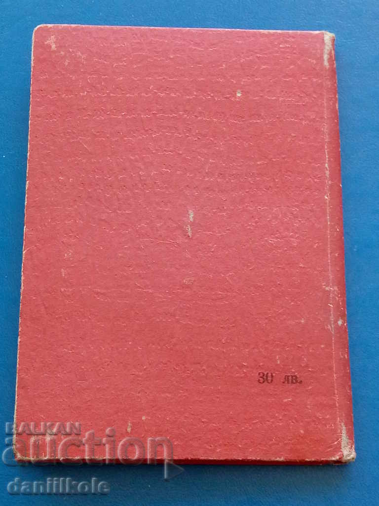 * $ * Y * $ * STATUTUL UNIUNILOR COMERCIALE ÎN REPUBLICA BULGARIE - 1951 * $ * Y * $ * - 7