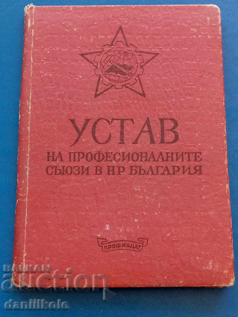 * $ * Y * $ * STATUTE OF THE TRADE UNIONS IN THE REPUBLIC OF BULGARIA - 1951 * $ * Y * $ *