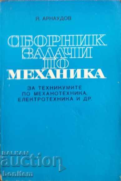 Сборник задачи по механика - Янчо Арнаудов