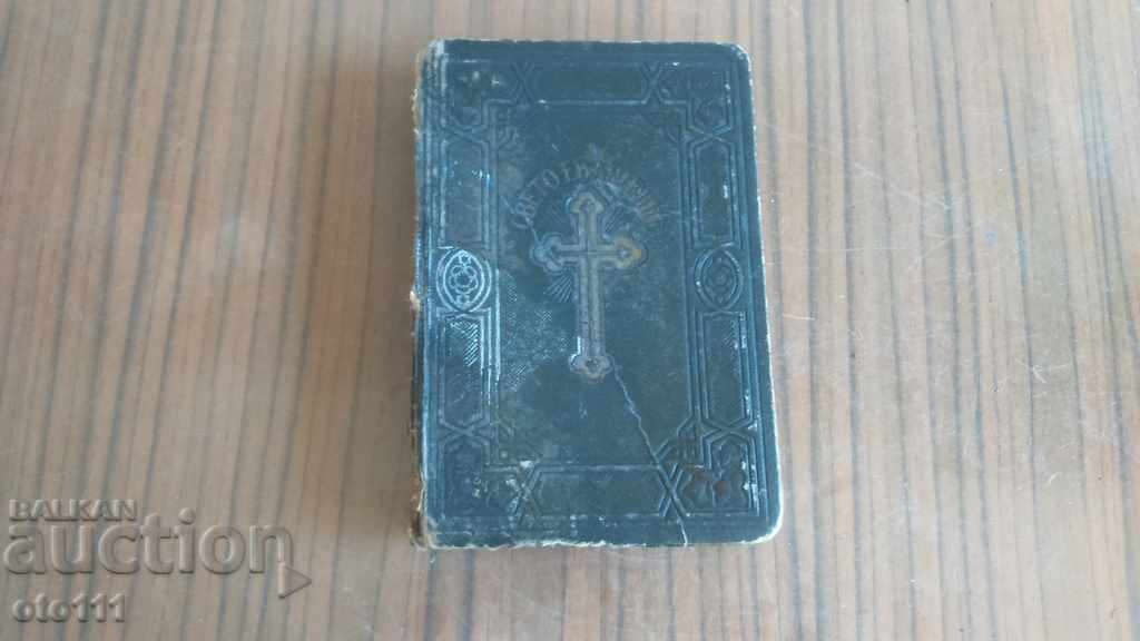 OLD BIBLE - HOLY GOSPEL - 1920,