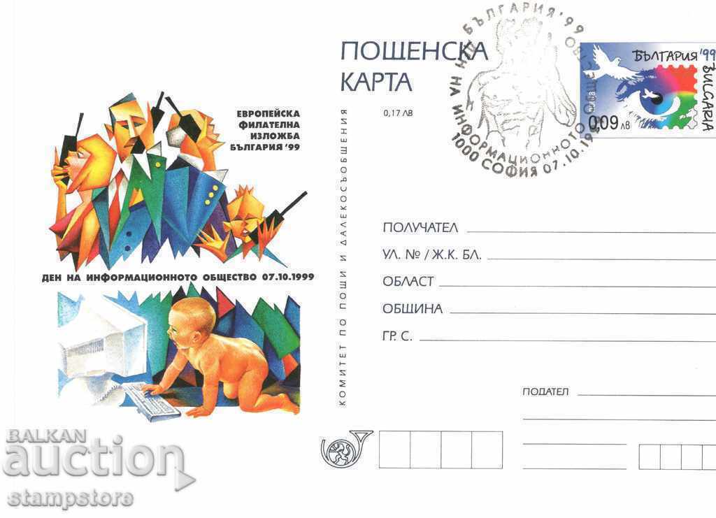 Пощенска карта София 99