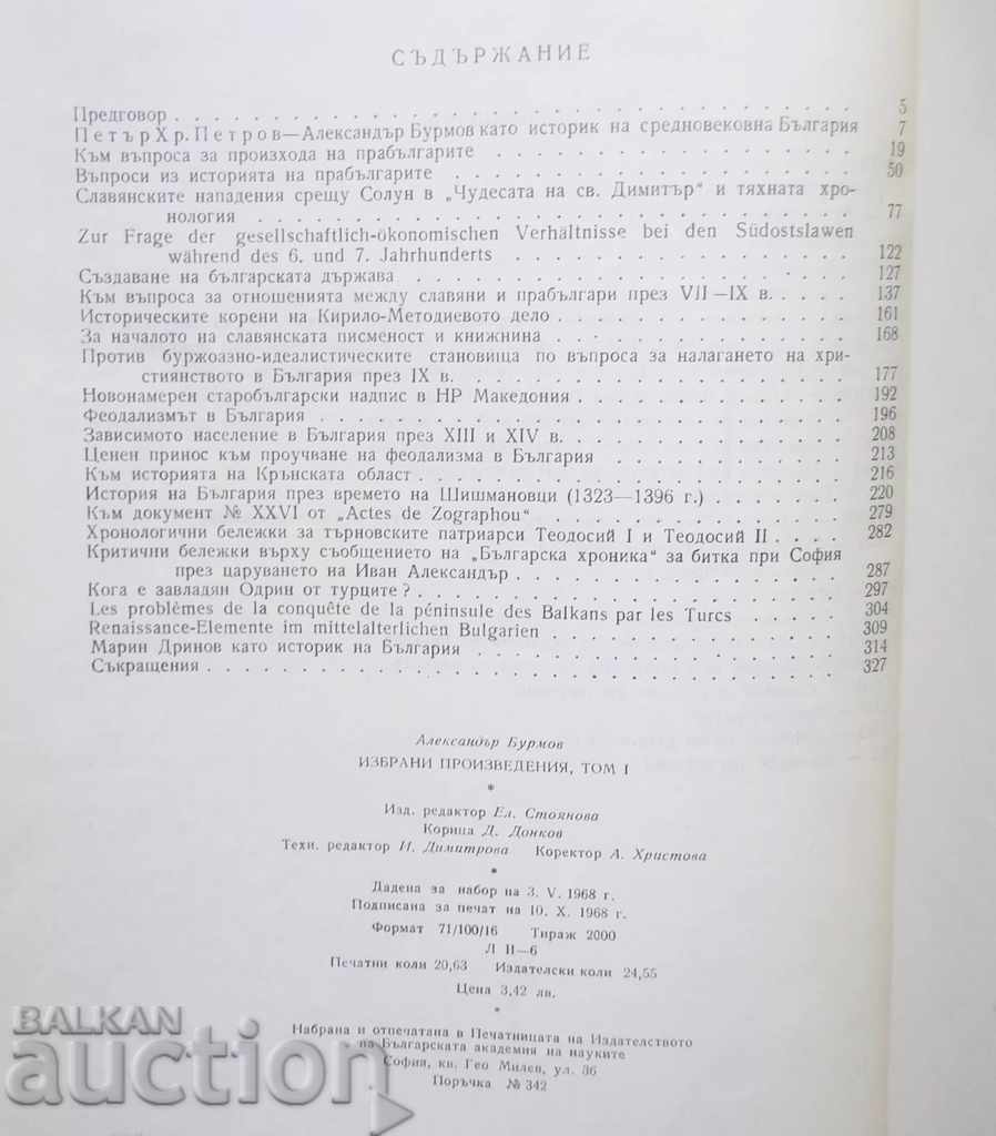 Licitație Lucrări alese în trei volume T 1 Alexander Burmov 1968 Licitație Lucrări alese în trei volume T 1 Alexander Burmov 1968