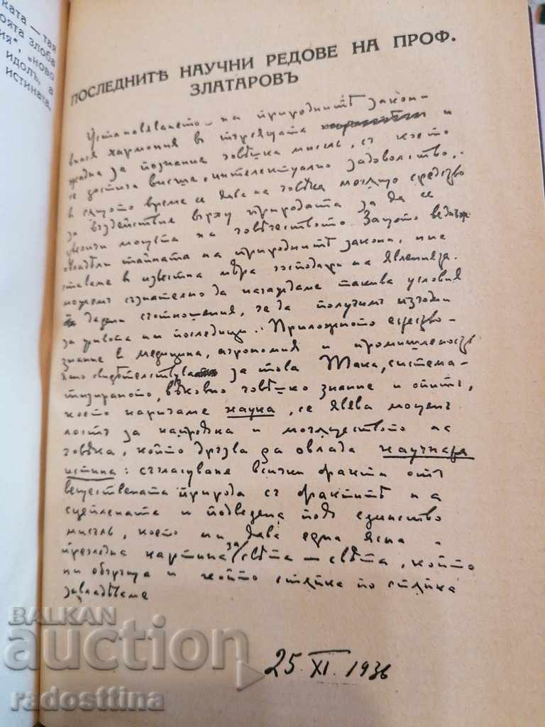 Δημοπρασία Φυσική φιλοσοφική ανάγνωση Καθηγητής Asen Zlatarov Δημοπρασία Φυσική φιλοσοφική ανάγνωση Καθηγητής Asen Zlatarov