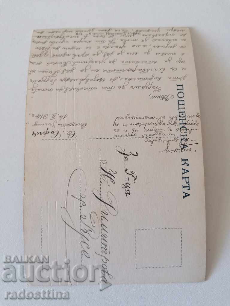 Old postcard 1914 For Ruse with price 10.00 BGN | € 5.11 Old postcard 1914 For Ruse with price 10.00 BGN | € 5.11